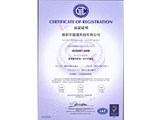 ISO9001认证体系证书