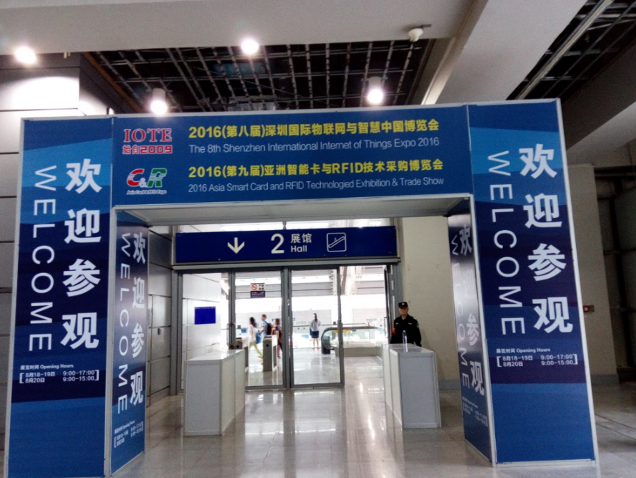 深圳第8届物联网大会，发生了什么有趣的故事呢？