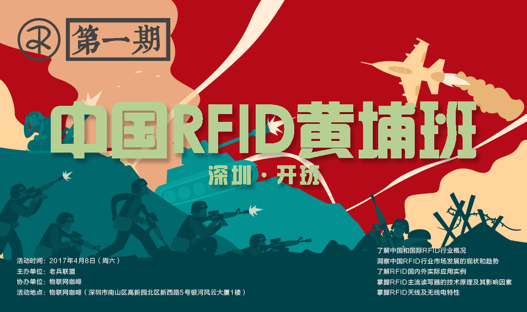 【第一期】中国RFID黄埔班培训圆满谢幕