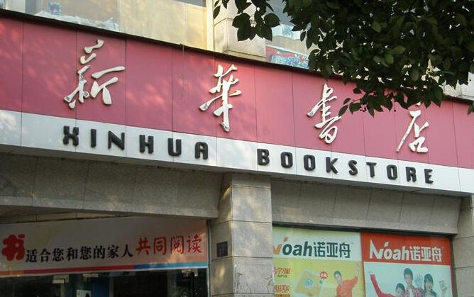 新华书店联手阿里云推智慧书店 将加入新零售吗？