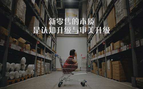 传感器在新零售时代下将会具有怎样的竞争力？