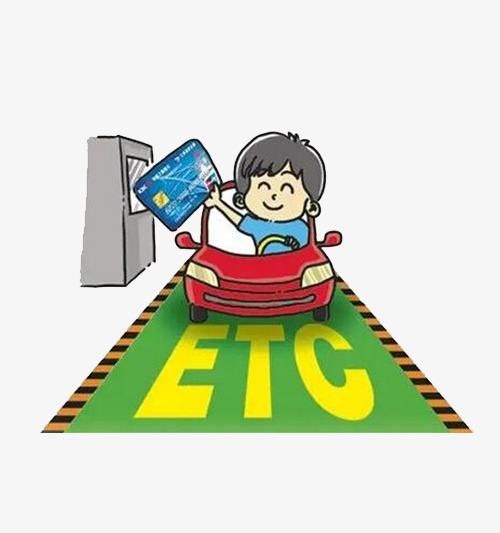 ETC和RFID技术真正实现一路畅通