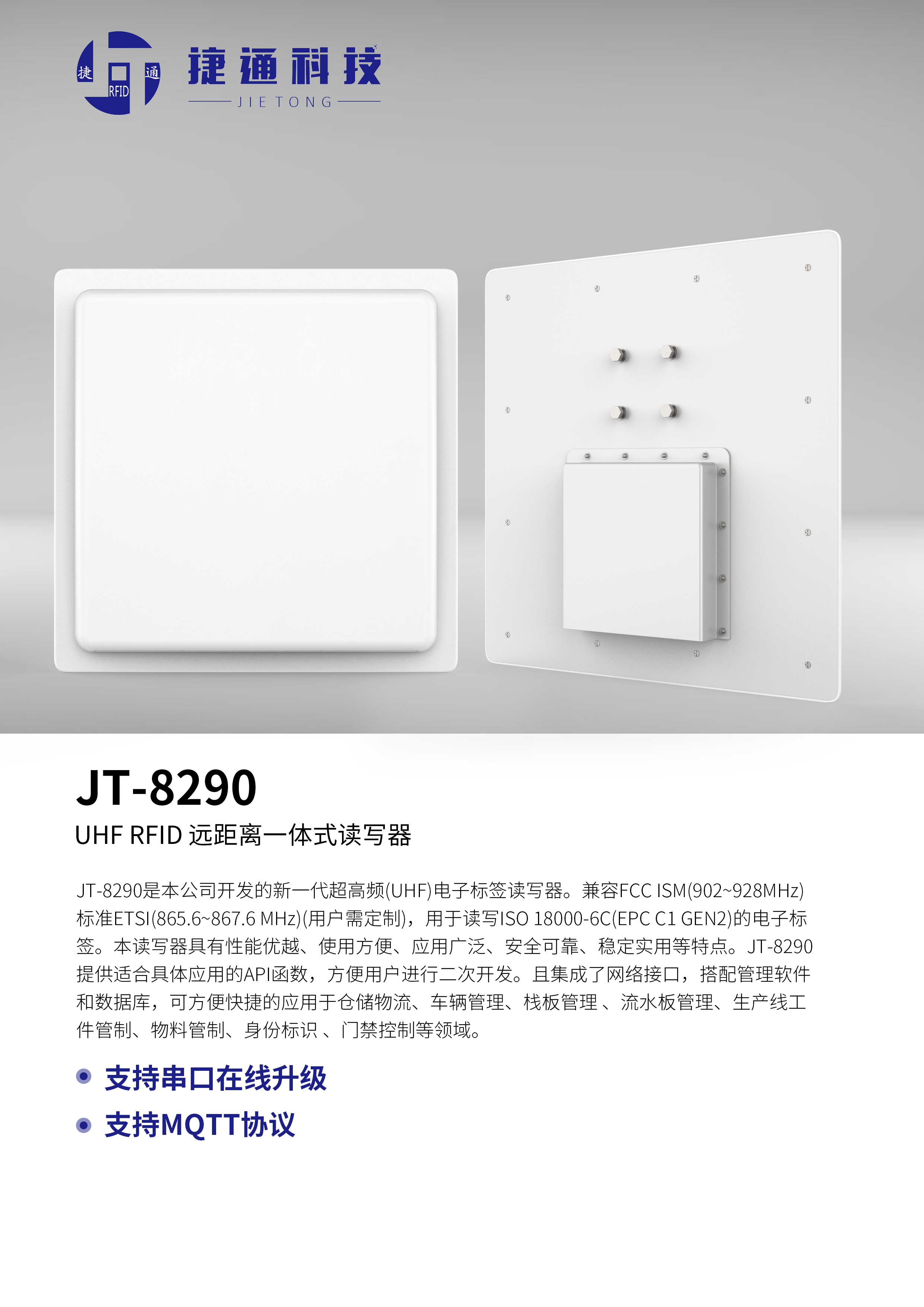 JT-8290-规格书-1.jpg
