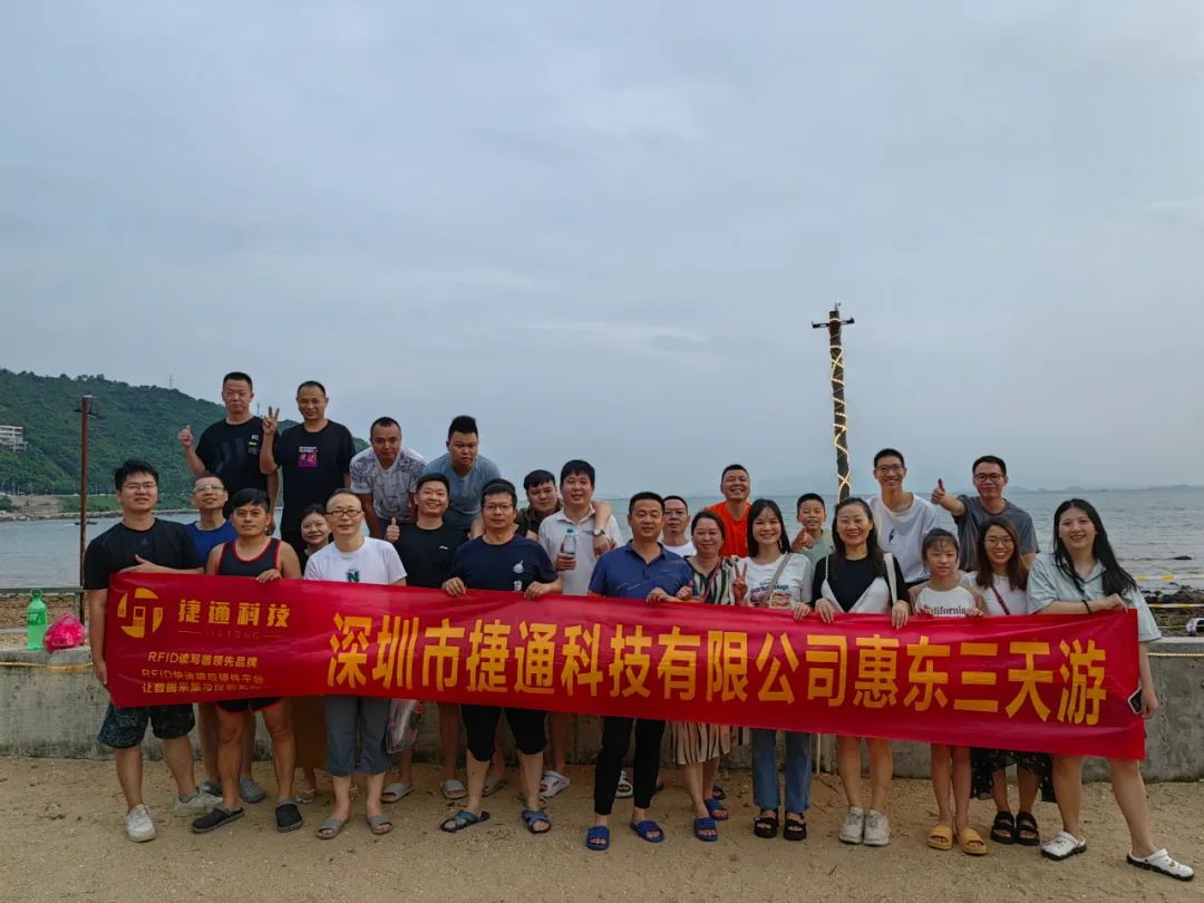捷通科技惠东3天游