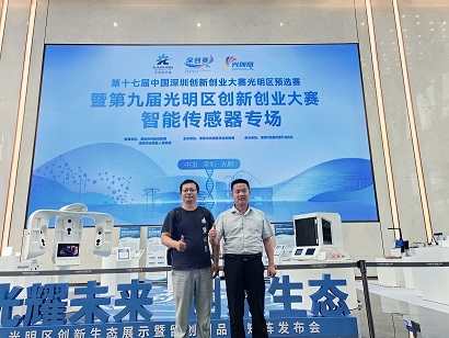 深圳市捷通科技2.4G人员定位系统项目晋级光创赛半决赛