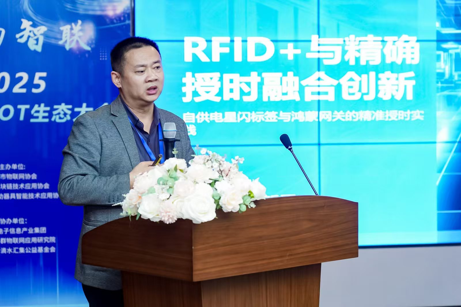 时空赋能新纪元！捷通科技RFID+时序技术亮相第六届AIoT生态大会，探索物联网精准管理新路径