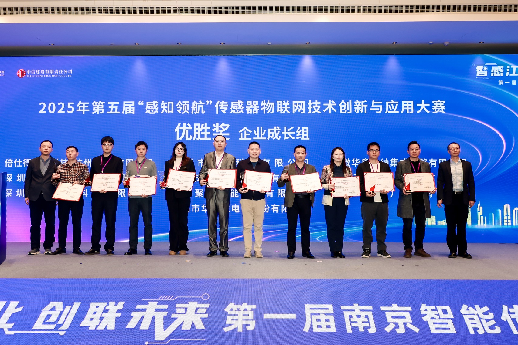 捷通科技获2025“感知领航”创新大赛优胜奖 环境能量采集技术赋能无线数据采集新场景