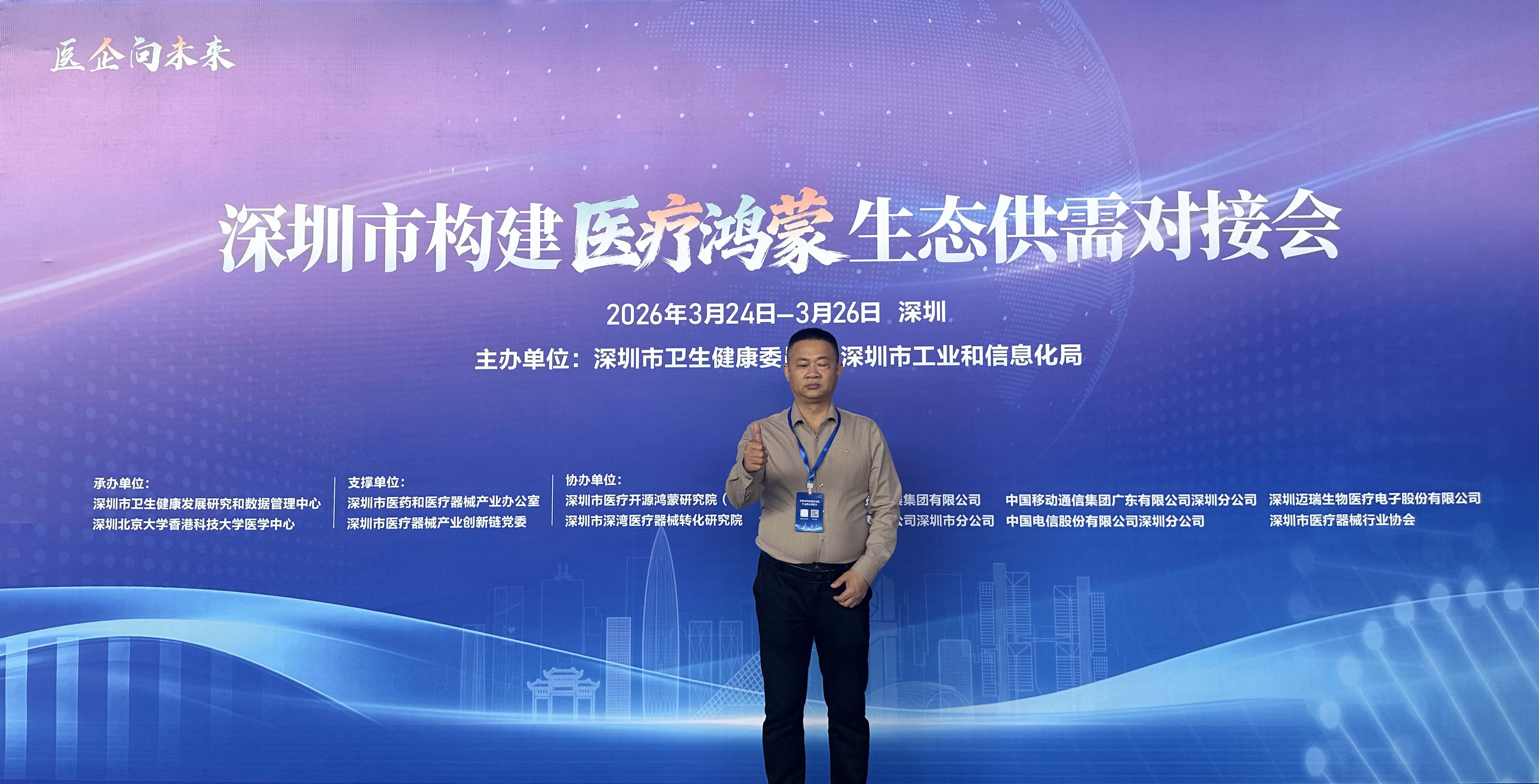 捷通科技亮相深圳医疗鸿蒙生态供需对接会 国产化智能硬件助力智慧医疗新升级