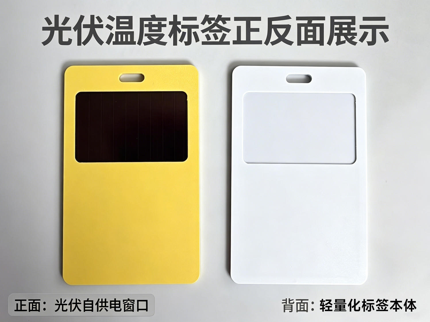 1000个温度标签的5年运维账本：传统电池 vs 光伏超薄