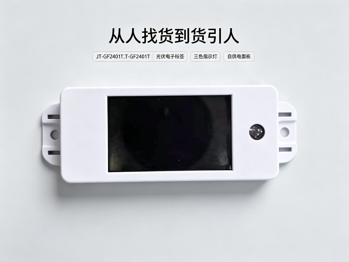 从人找货到货引人——光伏电子标签如何重塑室外物资盘点流程